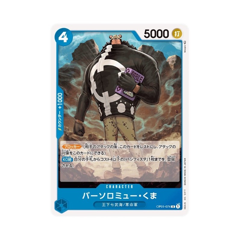 One Piece Card Game OP01-074 R BARTHOLOMEW KUMA Romance Dawn Holo Japanese RARE