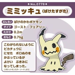 Pokemon Center Original Pokemon Center Original 778 Plush Pokemon Fit Mimikyu (Disguised Form)  PELUCHE