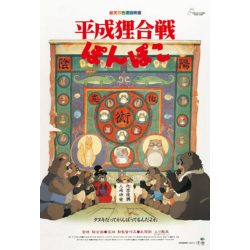 PUZZLE POM POKO 150PZ 10X14,7CM STUDIO GHIBLI JAPAN