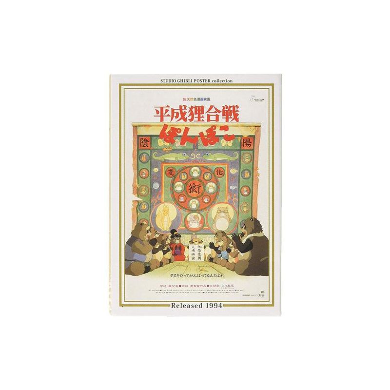 PUZZLE POM POKO 150PZ 10X14,7CM STUDIO GHIBLI JAPAN