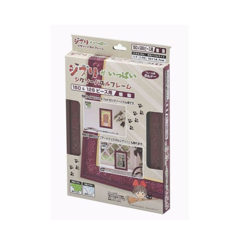 Puzzle Frame Wine Color for Studio Ghibli Kiki's Delivery Service 150 and 126 Pieces Puzzle (10x14.7cm)
