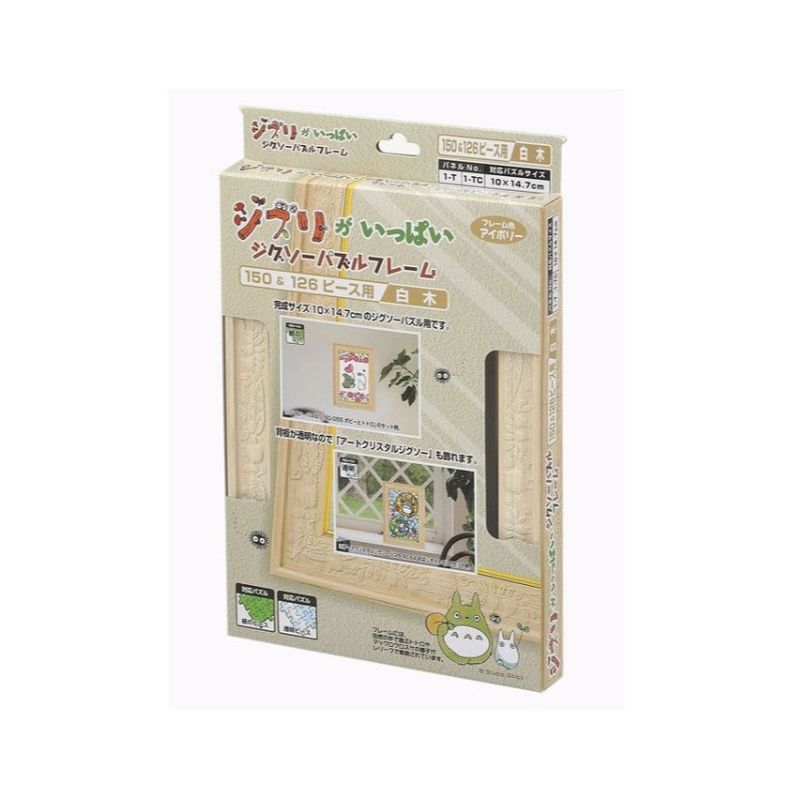 Puzzle Frame Plain Wood for Studio Ghibli Totoro 150 and 126 Pieces Puzzle (10x14.7cm)