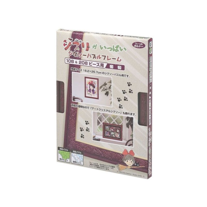 Puzzle Frame Wine Color for Studio Ghibli Kiki's Delivery Service 108 and 208 Pieces Puzzle (18.2x25.7cm)