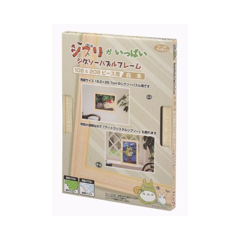 Puzzle Frame Plain Wood for Studio Ghibli Totoro 108 and 208 Pieces Puzzle (18.2x25.7cm)