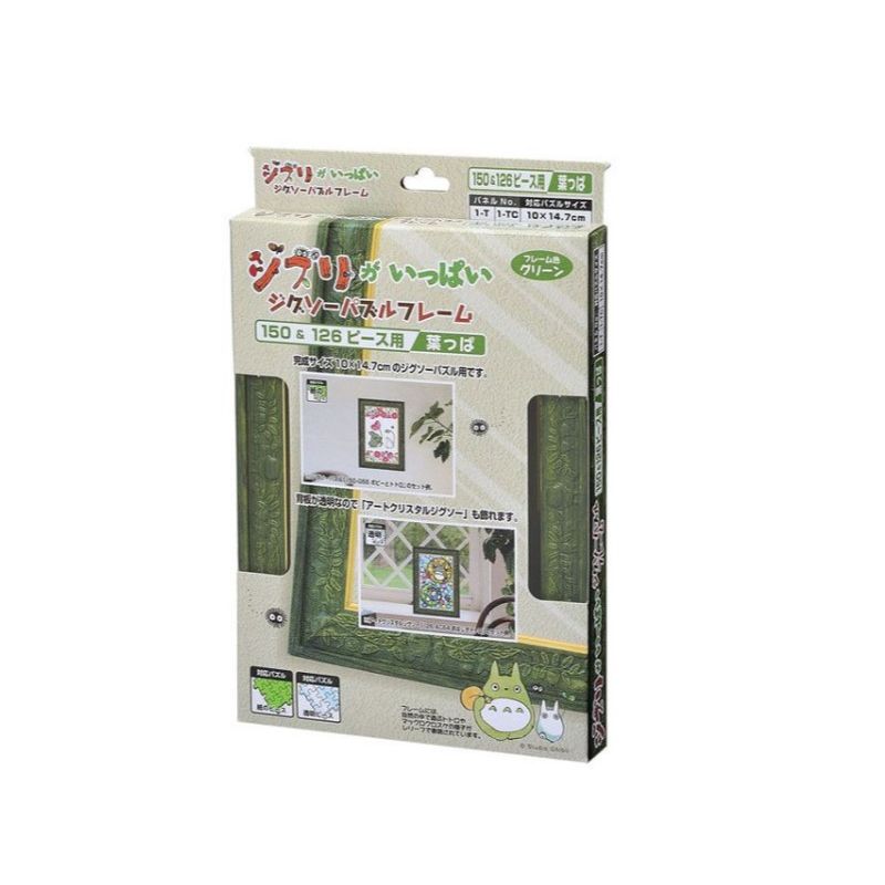 Puzzle Frame Green Color for Studio Ghibli My Neighbor Totoro 150 and 126 Pieces Puzzle (10x14.7cm)