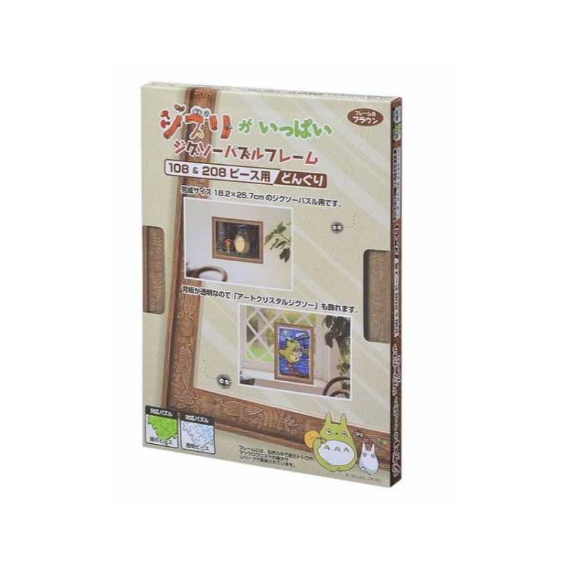 Puzzle Frame Brown Color for Studio Ghibli My Neighbor Totoro 108 and 208 Pieces Puzzle (18.2x25.7cm)